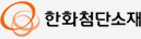 한화첨단소재